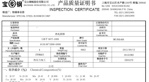 宝钢质保书_上海烨昊金属材料有限公司