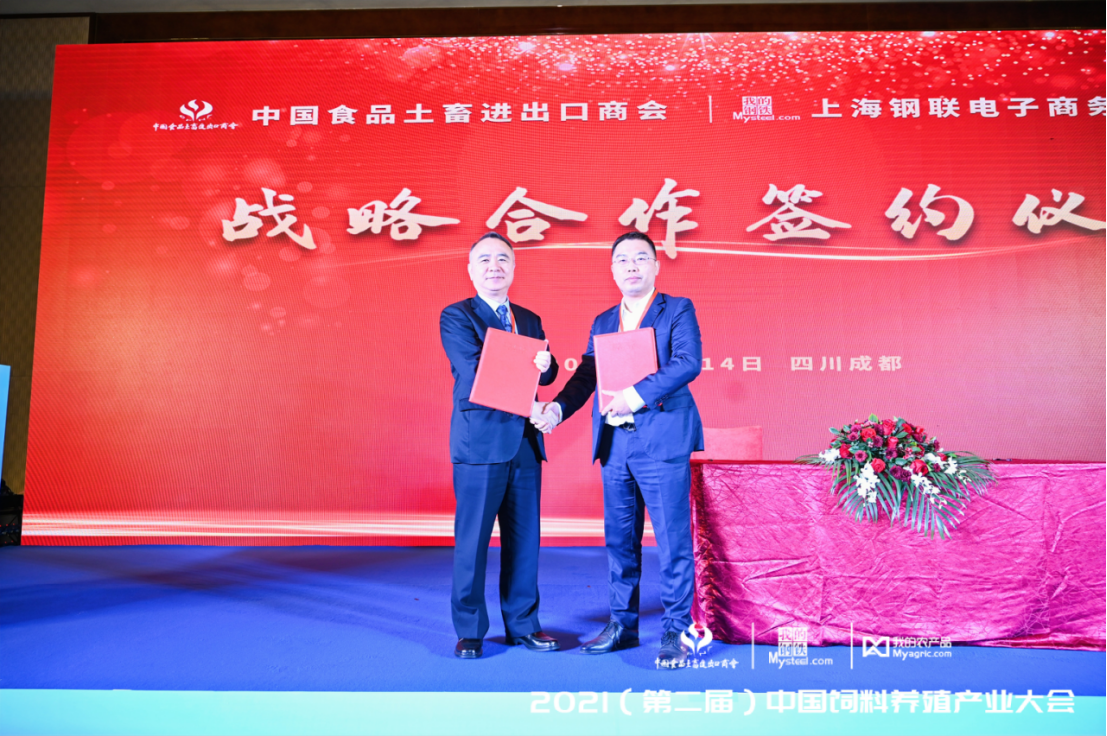 中国食品土畜进出口商会与上海钢联签订战略合作协议