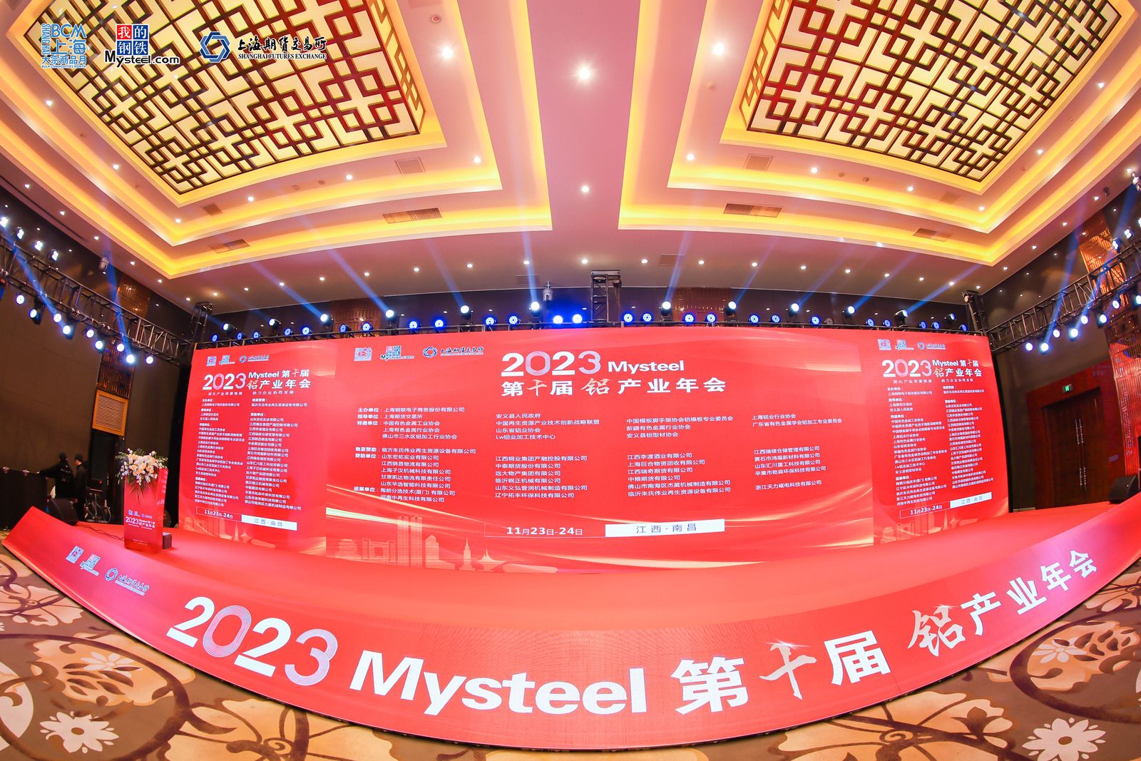 2023Mysteel(第十届)铝产业年会暨铝原料论坛在江西南昌召开