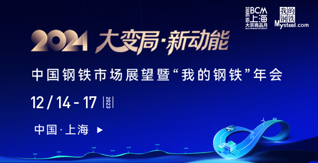 “我的钢铁”年会：国家发展改革委价格监测中心主任卢延纯拟参会并发表主题演讲