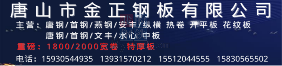 <a href='https://www.mysteel.com/' target='_blank' style='color:#3861ab'>Mysteel</a>日报：京津冀热轧板卷价格小幅上探 成交增量