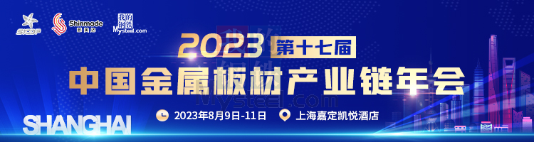 Mysteel早报：预计乐从冷轧及镀锌板卷价格或将以稳为主