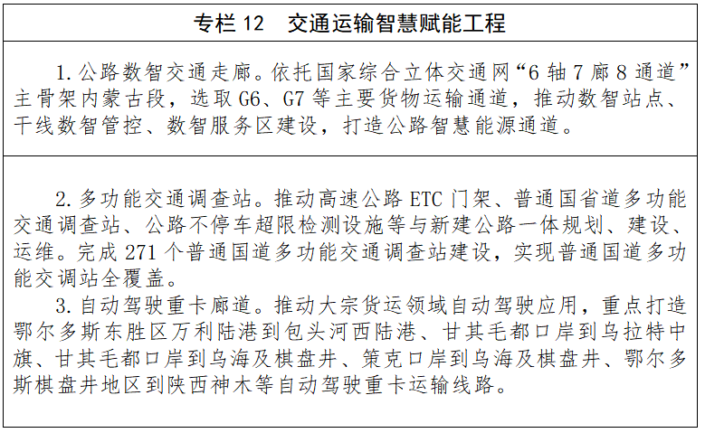 内蒙古自治区“十五五”综合交通运输发展规划(图13)